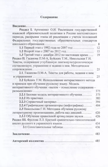 Русский язык в условиях русско-украинского двуязычия. Практическое пособие для учителей участников Всероссийской школы «Учитель-патриот»