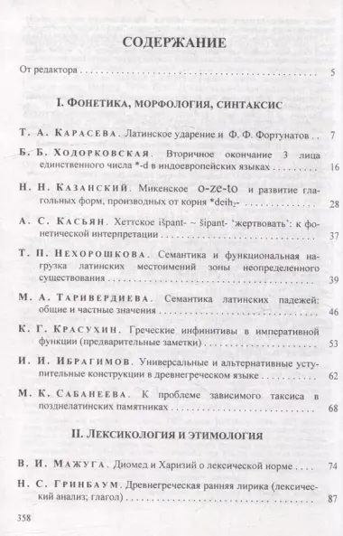 Colloquia classica et indo-europeica. II. Классическая филология и индоевропейское языкознание