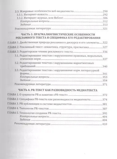 Современный медиатекст. Учебное пособие. 2-е издание, исправленное