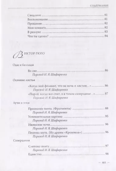 Владимир Шор. Инна Шафаренко. Избранные переводы