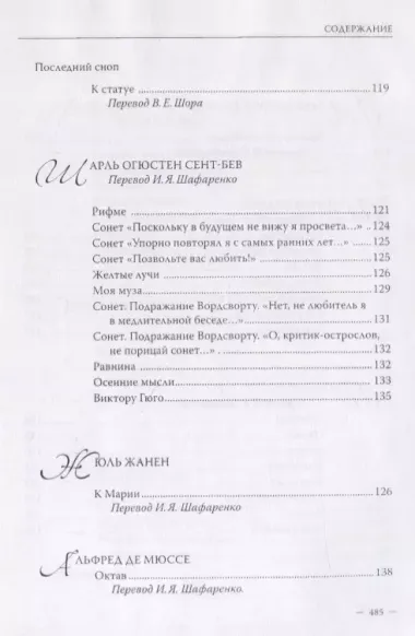 Владимир Шор. Инна Шафаренко. Избранные переводы