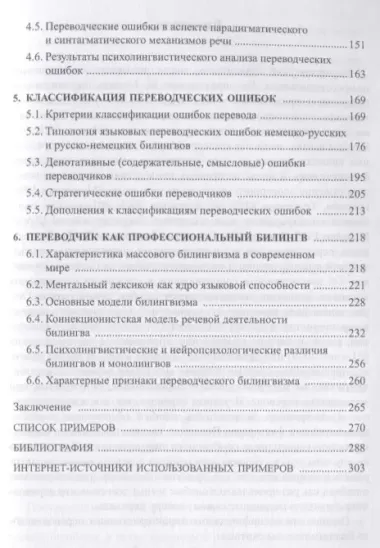 Переводческий билингвизм. По материалам ошибок письменного перевода