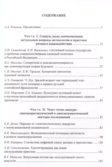 Лингвистика первой четверти 21 века: Тенденции, итоги и перспективы коллективная монография