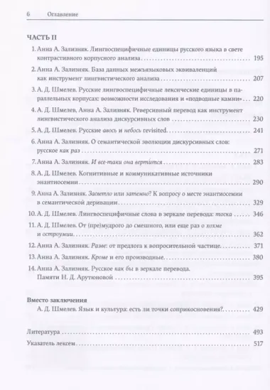 Исследования по русской и компаративной семантике