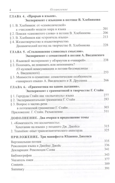 Лаборатория логоса: Языковой эксперимент в авангардном творчестве.