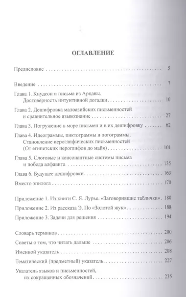 От буквы и слога к иероглифу. Системы письма в пространстве и времени