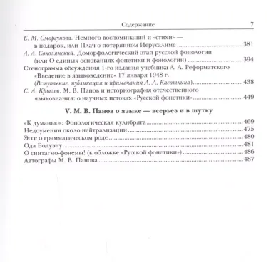 Жизнь языка: Памяти Михаила Викторовича Панова. 2007г.