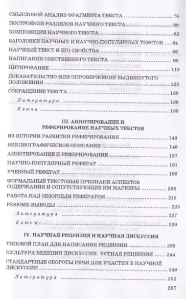 От конспекта к диссертации: Учебное пособие по развитию навыков письменной речи. / 4-е изд.