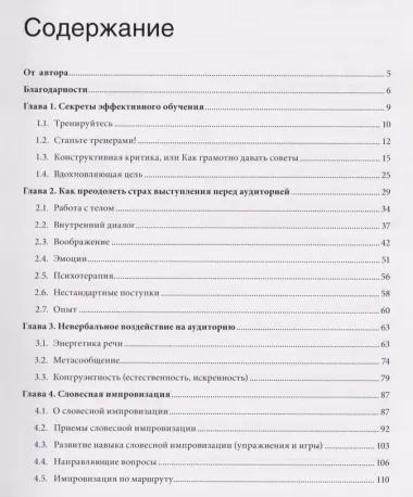 Харизматичный оратор: руководство к курсу "Словесная импровизация" / 5-е изд.