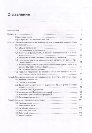 Линейные и нелинейные средства обеспечения связности в языке и смысловая плотность текста