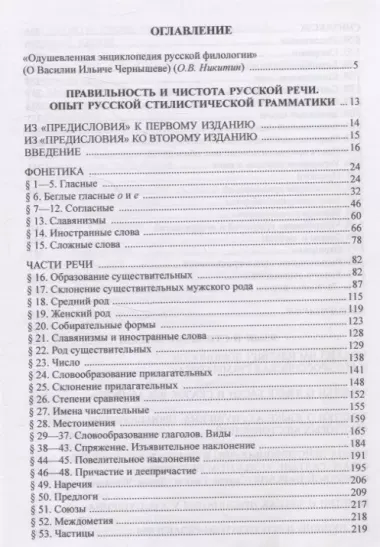 Избранные работы по стилистике