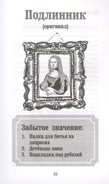 Словарные игры и не только. Ики, пики, грамматики