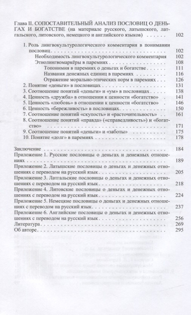 Человек и деньги. Очерки о пословицах русских и не только