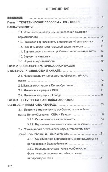 Языковая вариативность английского языка Великобритании, США и Канады: Монография