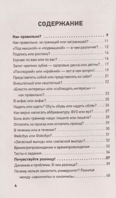 Все правила современного русского языка с примерами и разбором ошибок