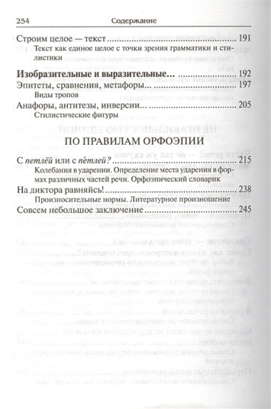 Говорите и пишите по-русски правильно