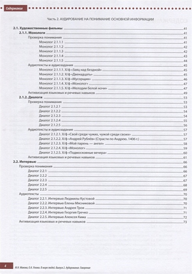 В мире людей Вып.2 Аудирование Говорение Уч. пос. (ТРКИ-2 - ТРКИ-3) (2 изд.) (м) Макова