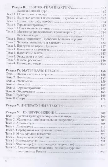 Русский как иностранный:  Учебник