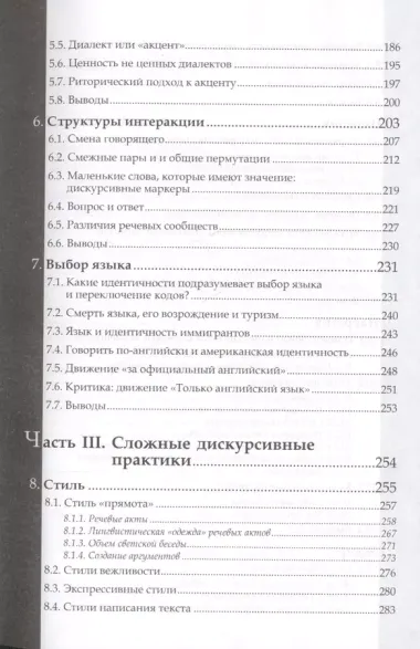 Повседневный разговор. Строение и отражение идентичности