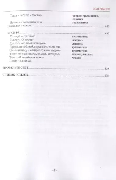 А2. Золотое кольцо. Русский язык для иностранцев. Базовый уровень (The Golden ring. Russian for foreigners. Basic level) Учебник