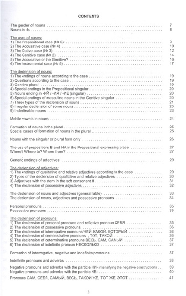 Russian Grammar in Tables Русская грамматика в таблицах Учебное пособие (6,10,11 изд.) (мРЯкИ) Кузьмина