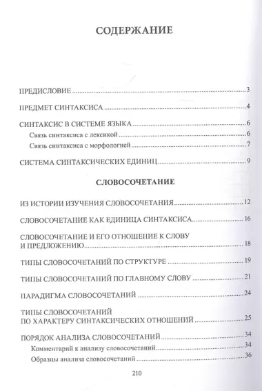 Русский язык. Синтаксис: Словосочетание. Простое предложение. Учебное пособие