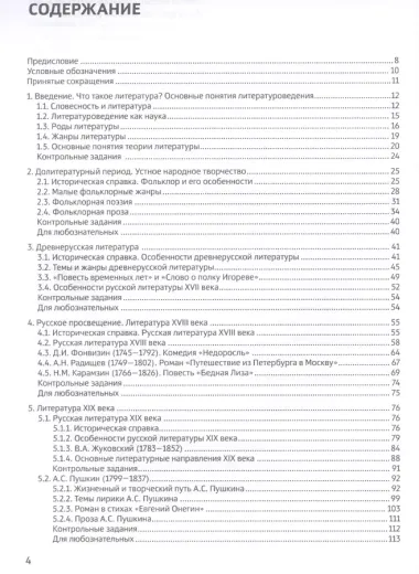 История русской литературы X-XXI вв.: для иностранных учащихся подготовительных факультетов