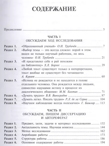 Обсуждаем пишем диссертацию и автореферат: Учеб. пособие