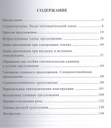 Русский язык. Синтаксис и пунктуация. Учебное пособие. Второй уровень владения языком