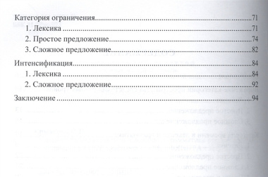 Семантические категории в лексике и грамматике русского языка. Учебное пособие для студентов и магистрантов