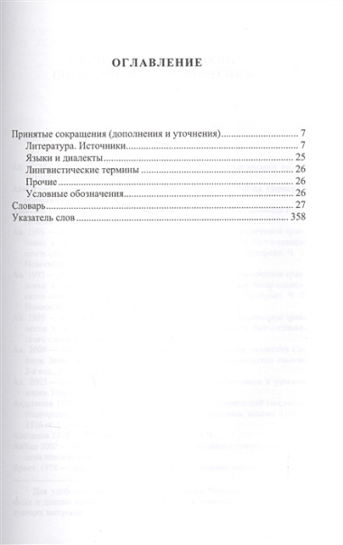 Русский этимологический словарь. Вып. 10 (галочка I — глыча).