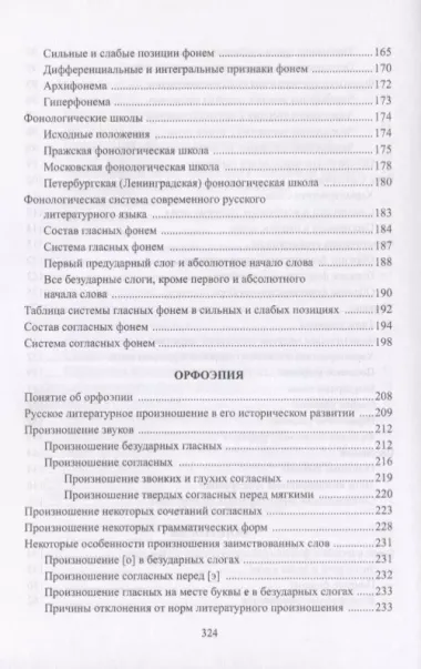 Русский язык Фонетика Фонология Орфоэпия Графика… Уч. пос. (3 изд) (м) Мусатов