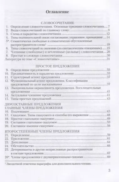 Синтаксис современного русского языка Курс лекций (3 изд.) (м) Кустова