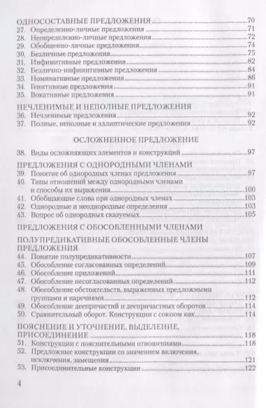 Синтаксис современного русского языка Курс лекций (3 изд.) (м) Кустова