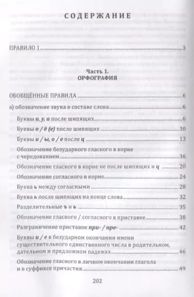 Орфография и пунктуация русского языка Правильно применять правила (м) Селезнева