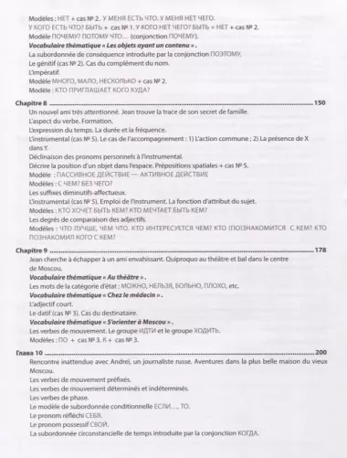 Вояж по-русски : Интенсивный курс русского языка в виде приключенческого романа