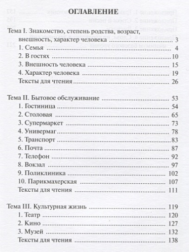 Месяц в России : учебное пособие по русскому языку как иностранному. - 6-е изд., перераб. и доп./ Книга+MP3