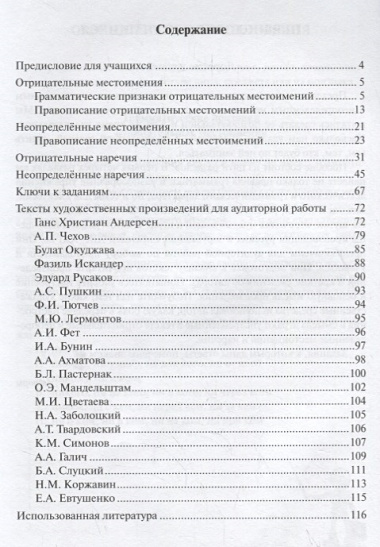 Отрицательные и неопределённые местоимения и наречия в русском языке.