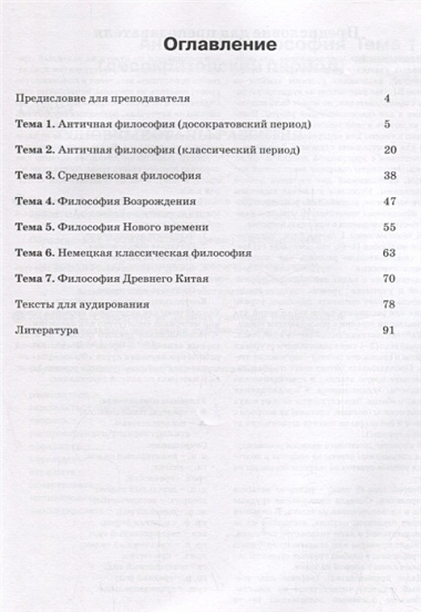 Читаем тексты по специальности. Вып. 4 : Философия : учебное пособие по языку специальности.