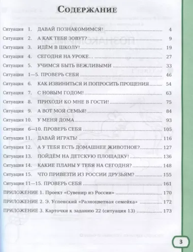 Хочу говорить по-русски. Учебный комплекс для учащихся-билингвов русских школ за рубежом. 1 класс. Рабочая тетрадь