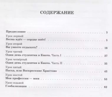 Встречи. Часть III. Весна. Учебное пособие по развитию речи для иностранных учащихся. А2. (+CD)