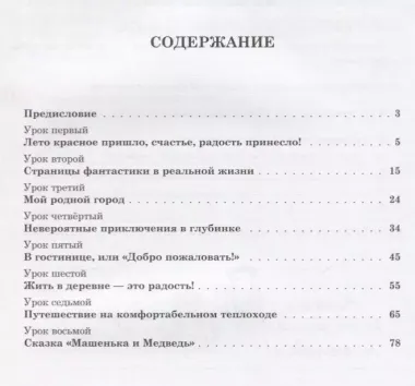 Встречи. Часть IV. Лето. Учебное пособие по развитию речи для иностранных учащихся. А2. (+CD)