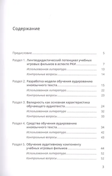 Работа с учебным игровым фильмом. Методика преподавания РКИ. Учебное пособие