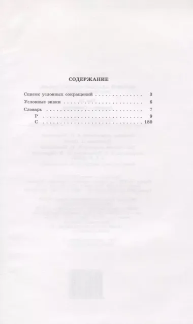 Большой академический словарь русского языка. Том 24. Розница - Сверяться