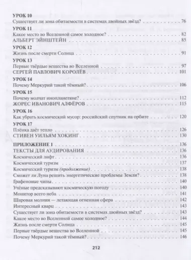 Мозаика. Учебное пособие по русскому языку для иностранных учащихся технических вузов (В1)