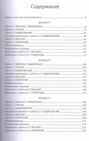 Готовимся к тесту по русскому языку. I сертификационный уровень. Общее владение