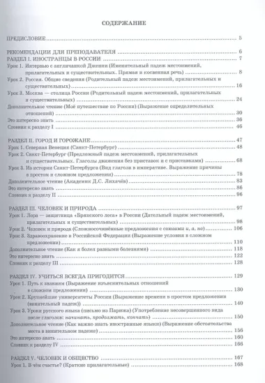 Живем и учимся в России. Учебное пособие по русскому языку для иностранных учащихся (I уровень)