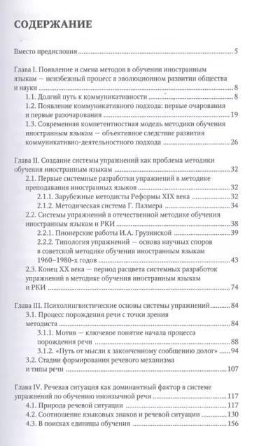 Система упражнений по обучению устной иноязычной речи: Теория и практика (на примере русского языка как иностранного)