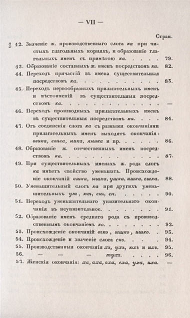 Филологические наблюдения над составом русского языка: Второе рассуждение: Об именах существительных