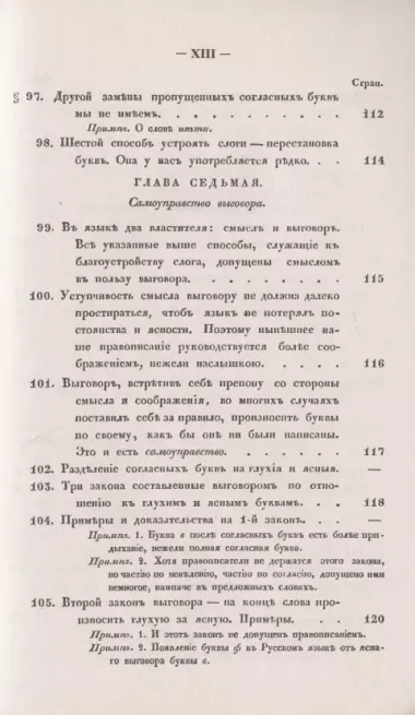 Филологические наблюдения над составом русского языка. Первое рассуждение: О простых и сложных звуках